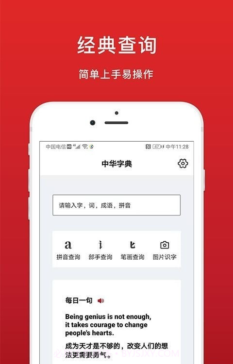 中华词典截图2