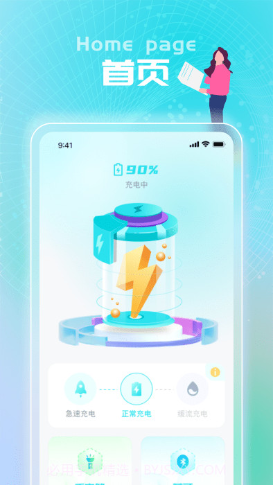 闪充王截图3 闪充王截图3