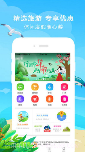 芒果旅游截图1 芒果旅游截图1