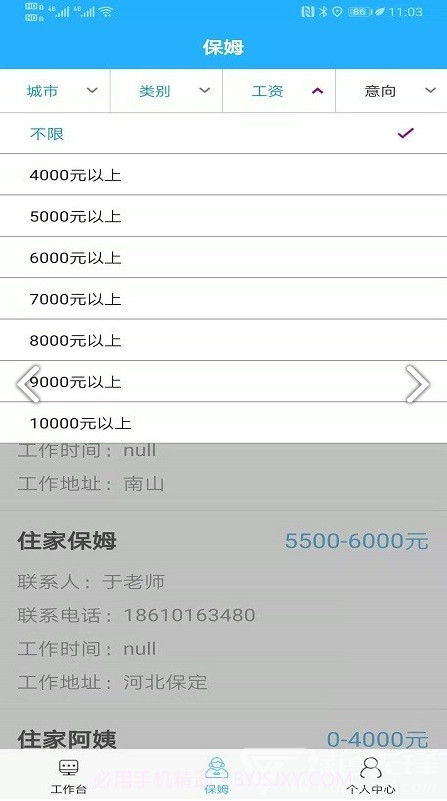 家政联盟(中国家政联盟)V1.9.5 最新版截图1