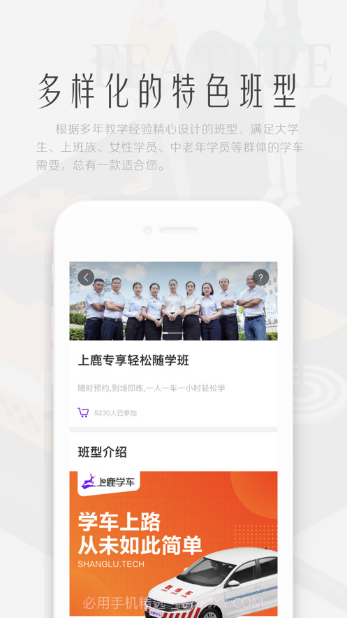 上鹿学车平台截图2