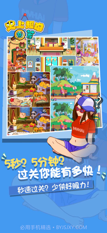 史上超难找茬截图3