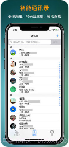 号码拨号助手截图2
