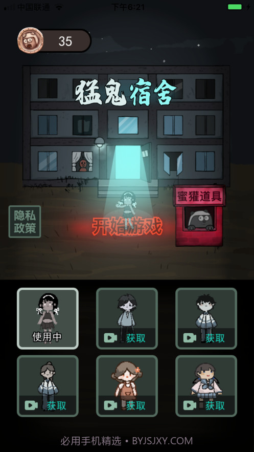 猛鬼宿舍ios截图2