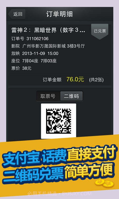 院线通电影票截图4