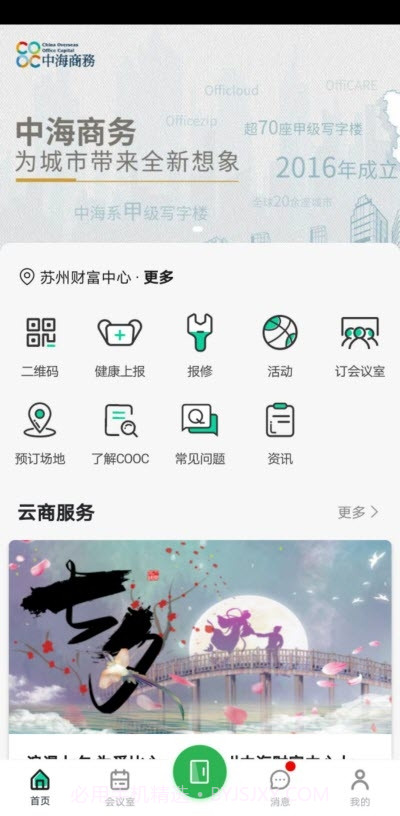 中海商务截图3 中海商务截图3