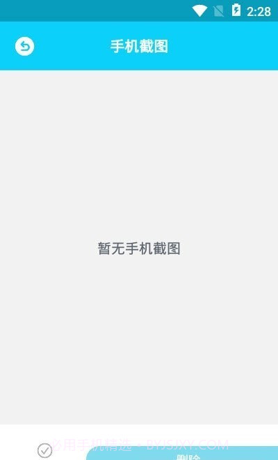 手机内存垃圾清理截图1