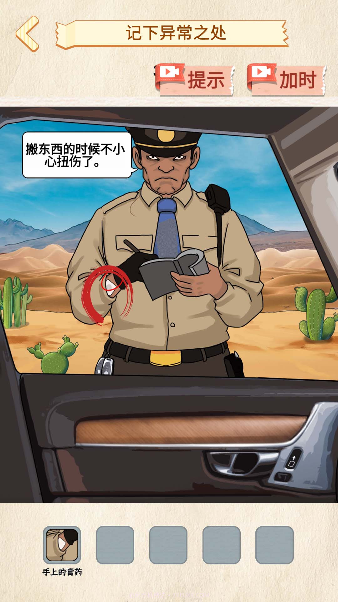 诡异调查员截图4