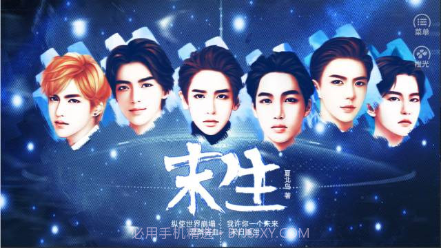 末生真人版截图1