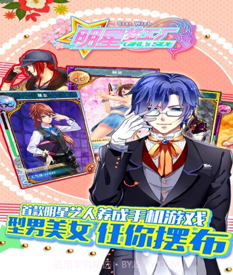 明星梦工厂女生版百度版截图1