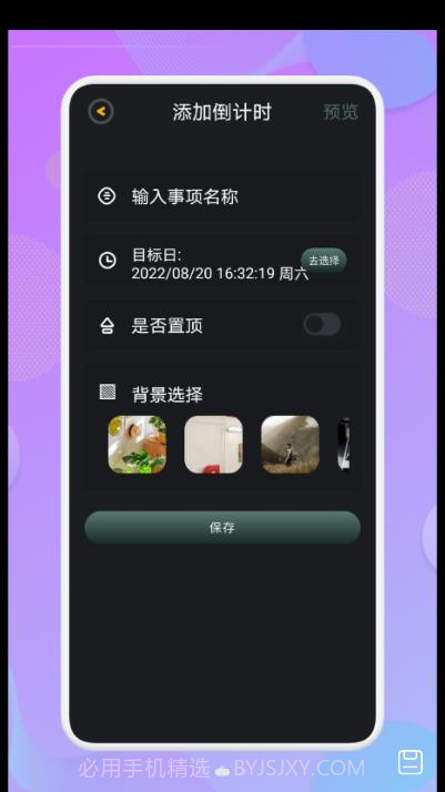 节日倒计时截图1