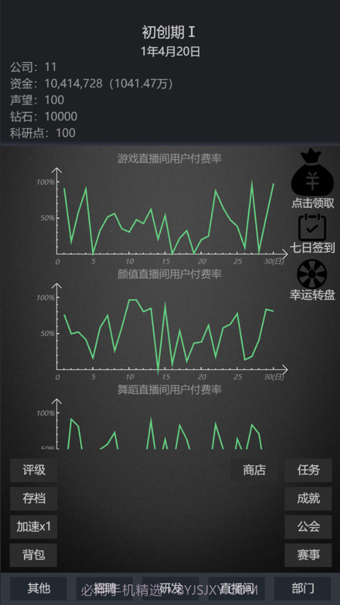 模拟经营我的直播公司截图1