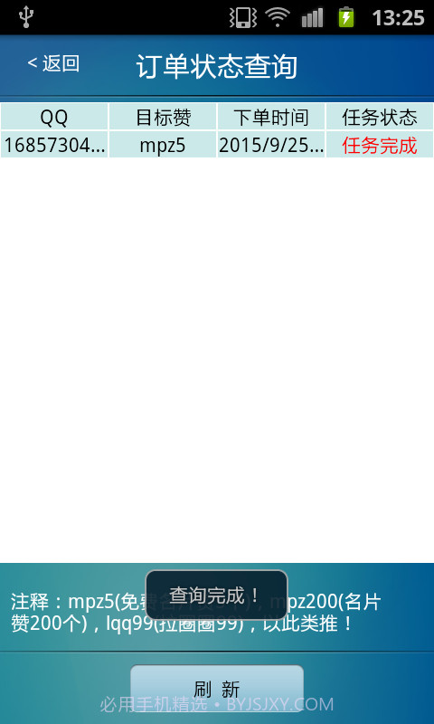 雪狼手机qq名片刷赞软件截图4