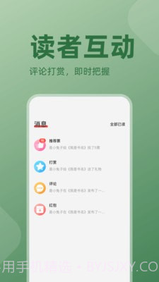 读乐星空作家助手工具截图1