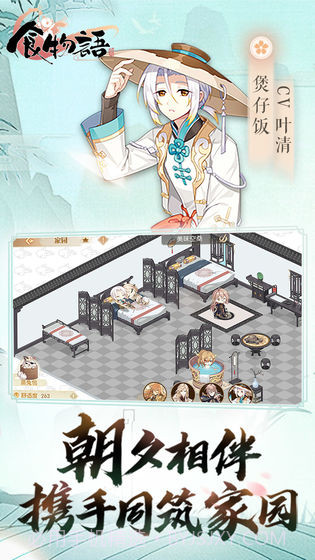 食物语截图4 食物语截图4