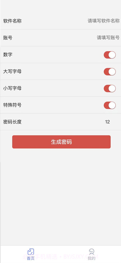 星禾密码助手截图1