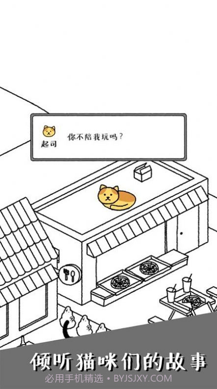 可爱猫咪物语游戏截图1 可爱猫咪物语游戏截图1