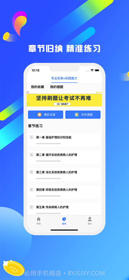 护考刷题宝典截图2