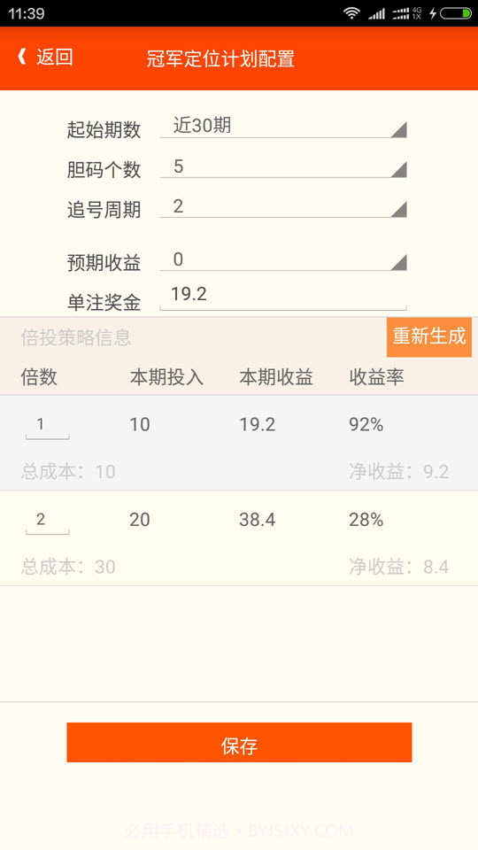 北京PK拾赢通计划截图4