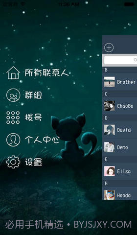 易联通讯录截图1