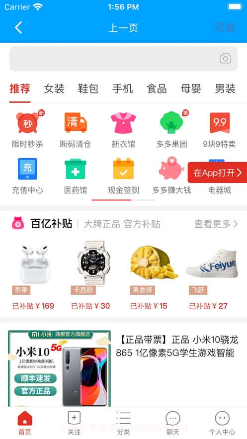 拼多多数据采集工具截图2