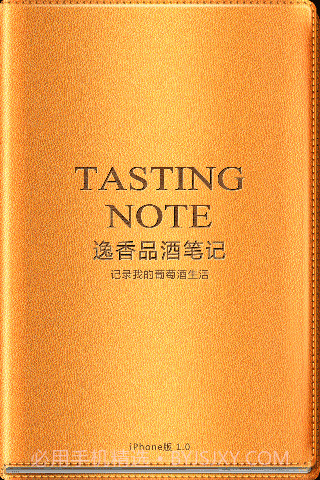 逸香品酒笔记截图1