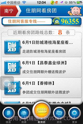 住朋网二手房截图1 住朋网二手房截图1