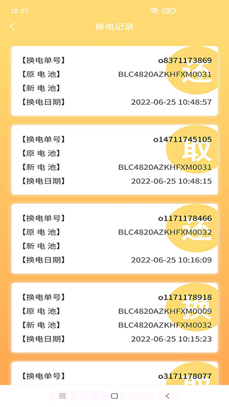 闪电蛙换电截图3