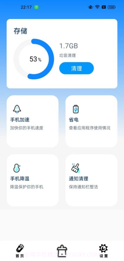 智元电池助手截图1