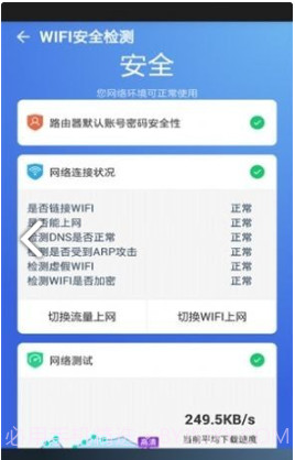 腾讯蓝盾截图3