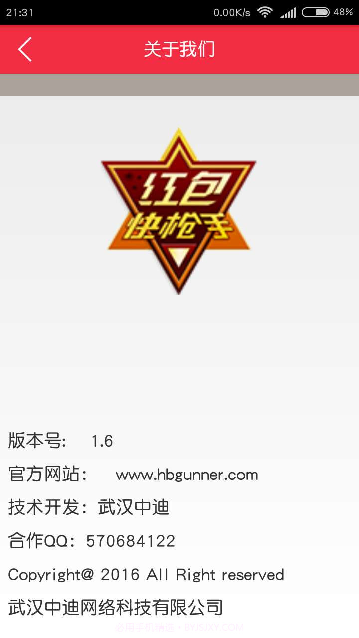 红包快枪手截图4