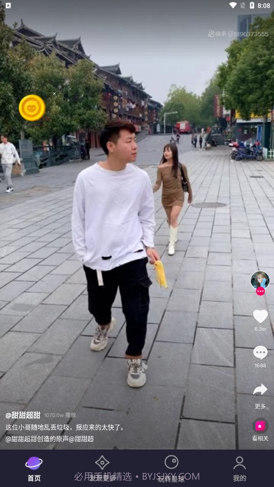 猿星球截图3 猿星球截图3