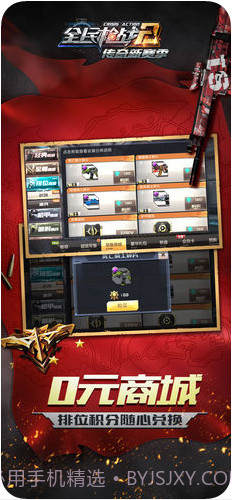 全民枪战2截图2