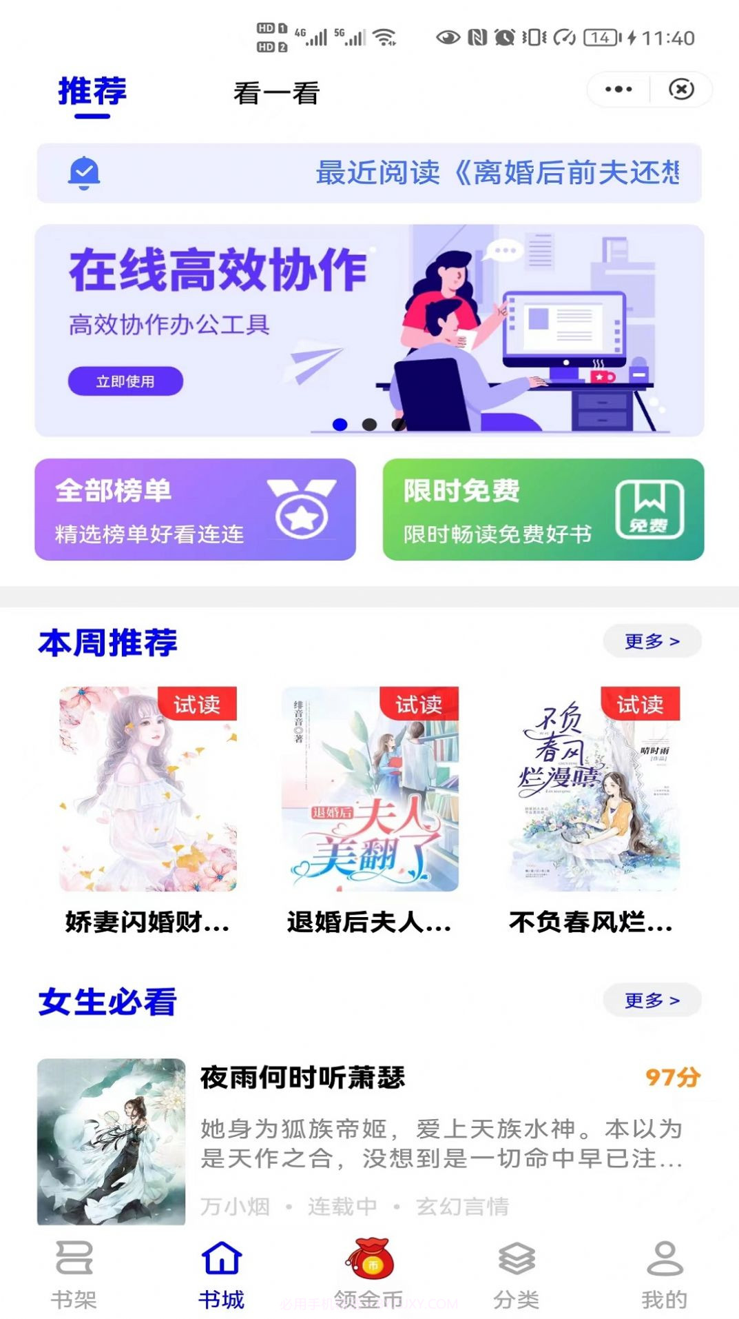 朝暮阅读截图5