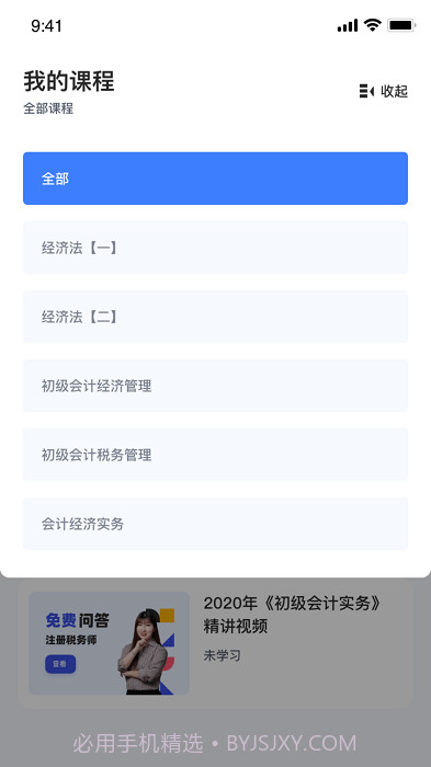 初级会计课堂截图1