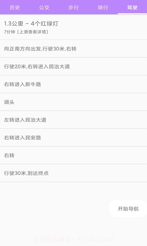 百斗卫星导航截图4