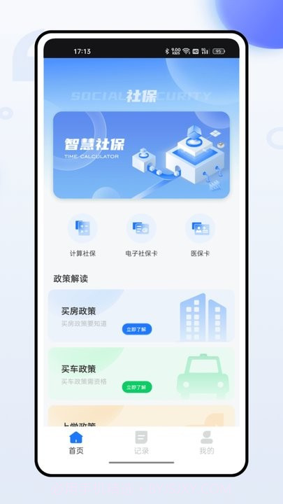 掌上社保通截图1