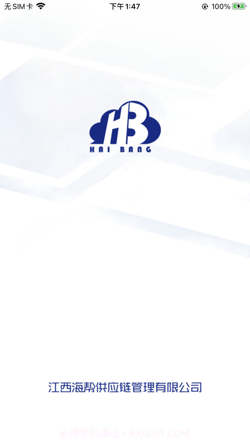 海帮拉货司机端截图1 海帮拉货司机端截图1