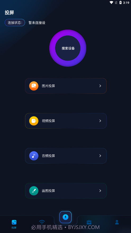 手机投影助手截图4