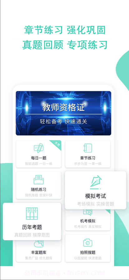 教师资格证全题库截图3