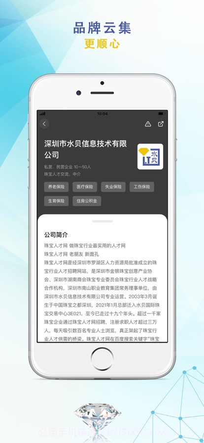 珠宝人才网截图3