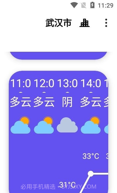 白云天气截图1