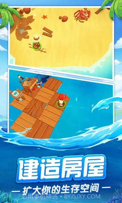 我的木筏世界截图1