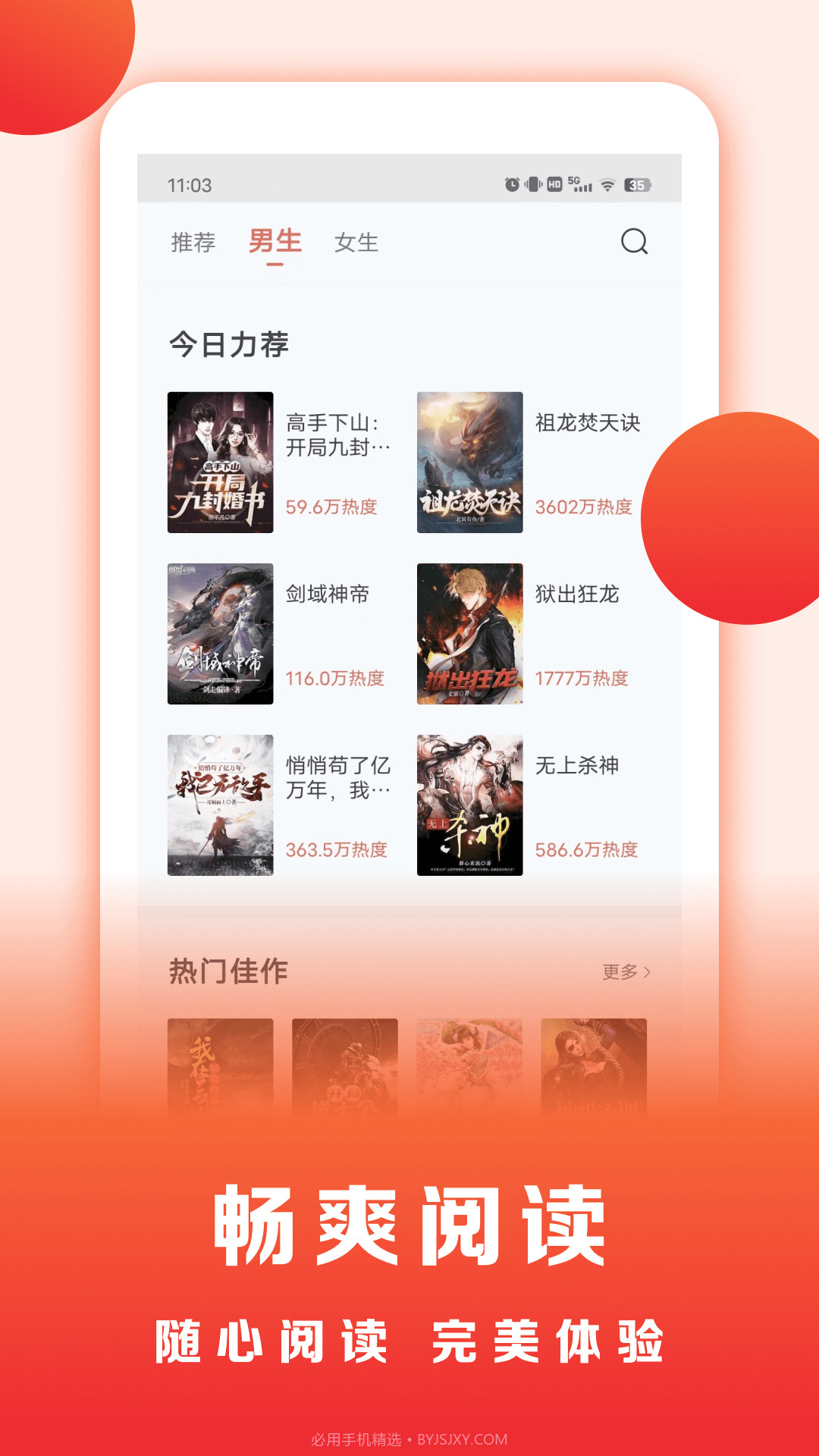 浩看免费小说截图1
