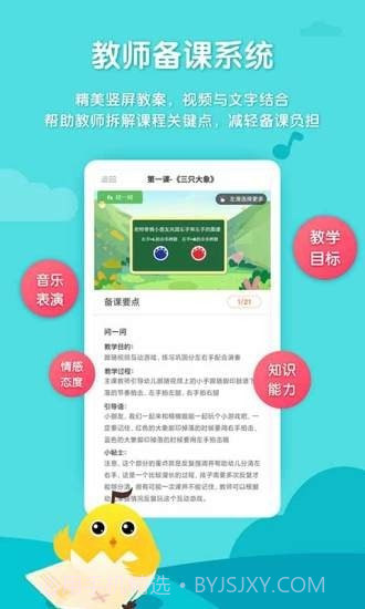 音乐壳幼儿园版截图4