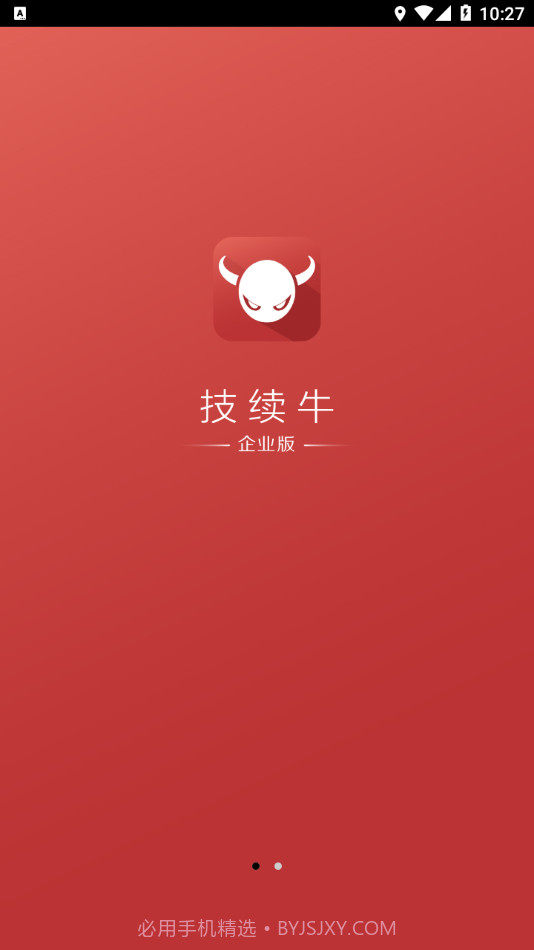 技续牛招聘端截图1