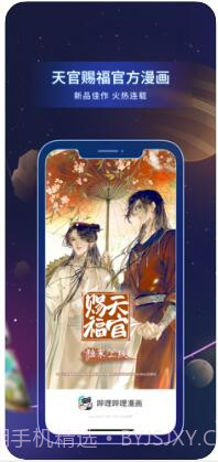 哔哩哔哩漫画截图2