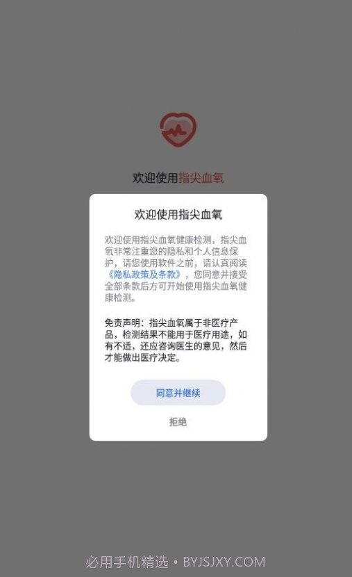 指尖血氧截图2 指尖血氧截图2