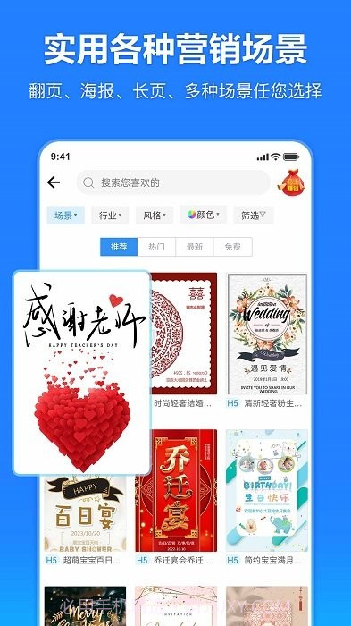 云秀邀请函制作截图1