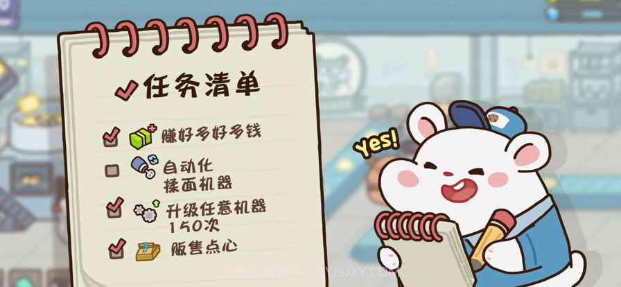 仓鼠点心工厂截图3